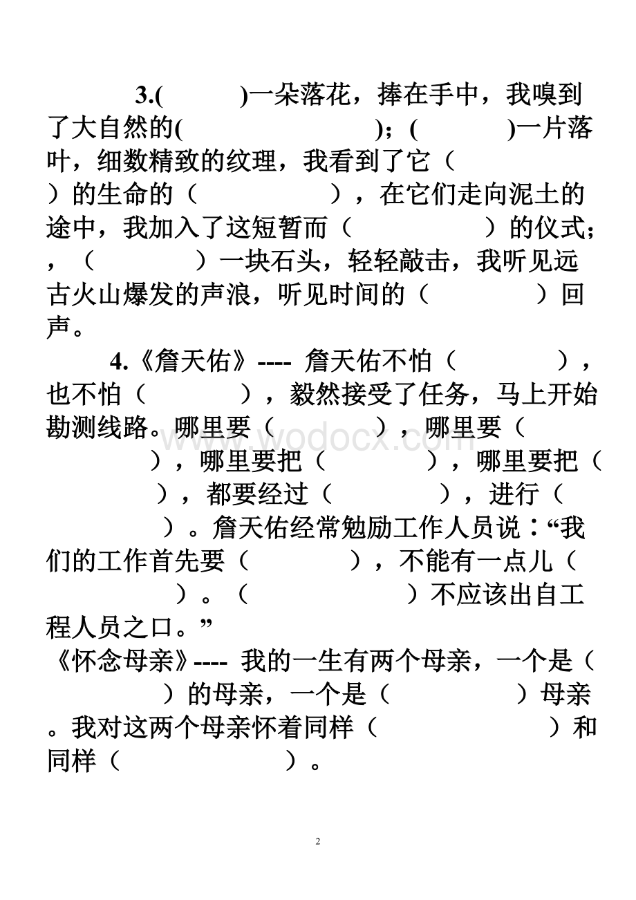 六年级语文上册背诵篇目课文内容填空.doc_第2页