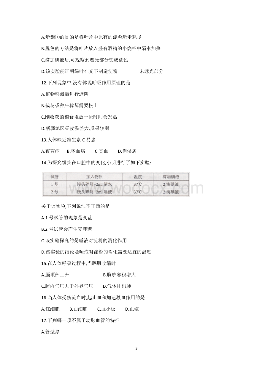 云南省初中学业水平考试生物学试题卷.docx_第3页