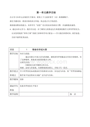 五年级下教案和反思.doc