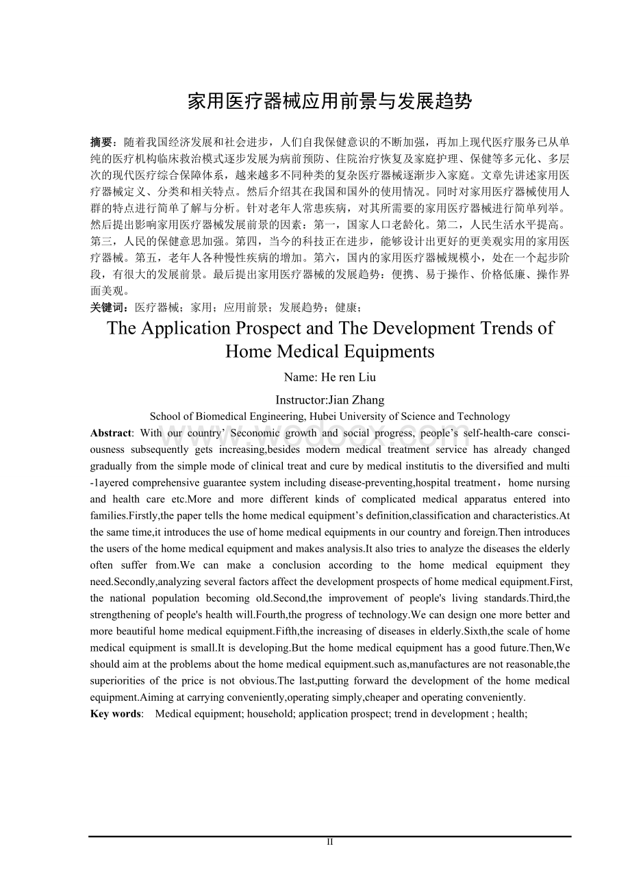 医家用医疗器械的应用前景与发展趋势论文.doc_第2页