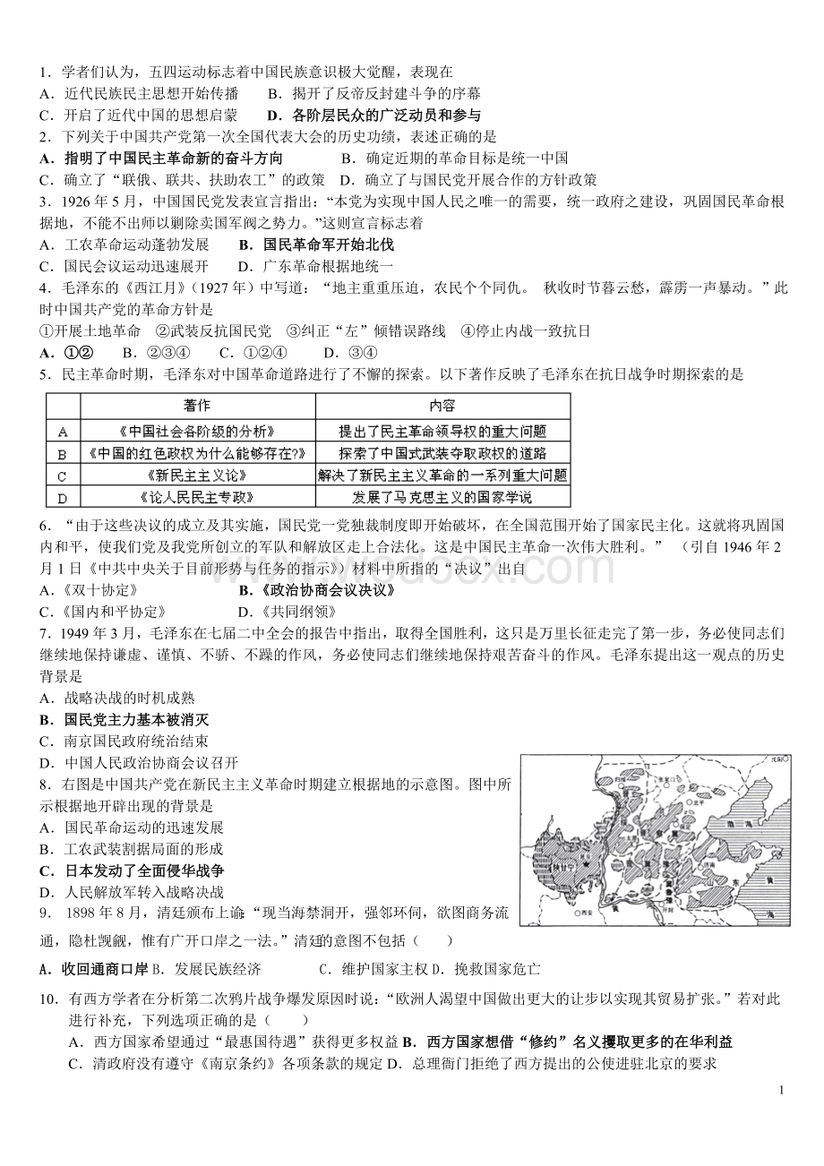 高中中国近代史试题.doc_第1页