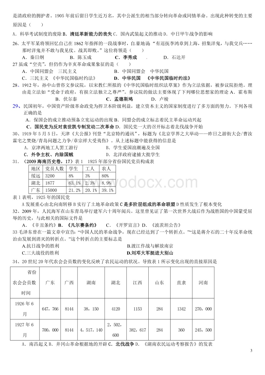 高中中国近代史试题.doc_第3页