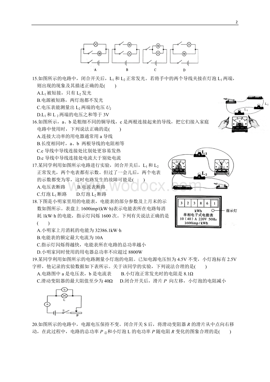 九年级元月调考物理试题.docx_第2页