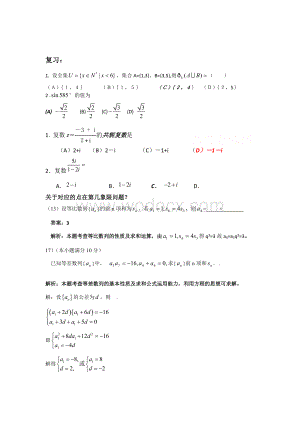 高考文科数学数列三角函数复数的总结和习题.doc