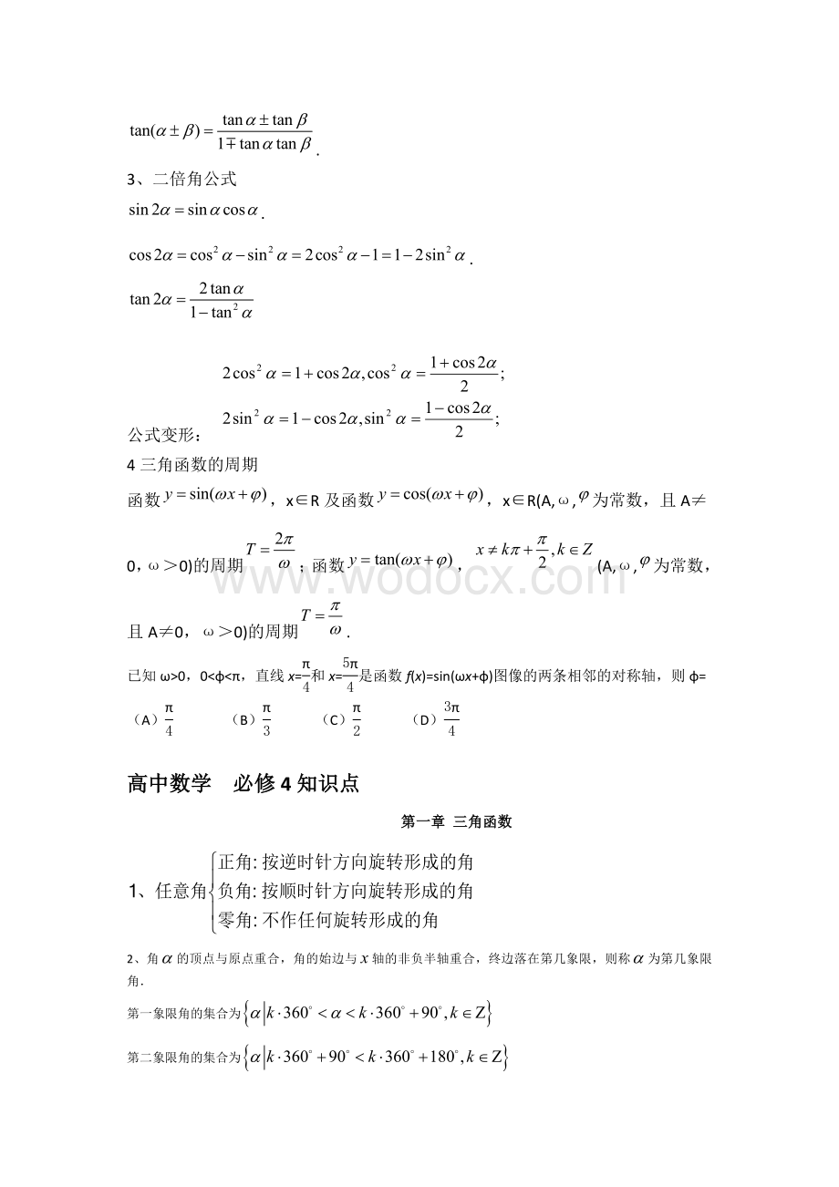 高考文科数学数列三角函数复数的总结和习题.doc_第3页