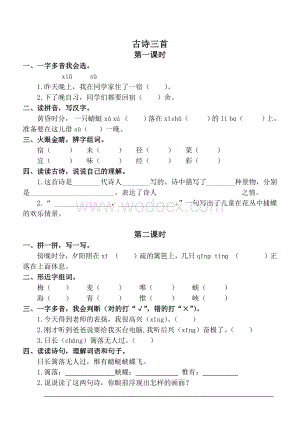 2020部编版小学语文四年级下册全册课堂作业.docx