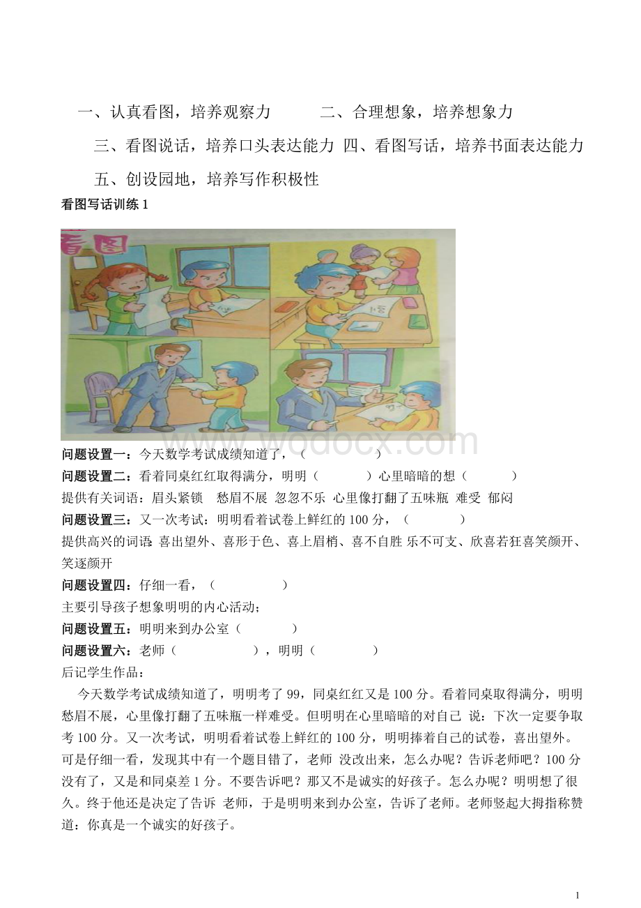 小学二年级看图写话练习大全.doc_第1页