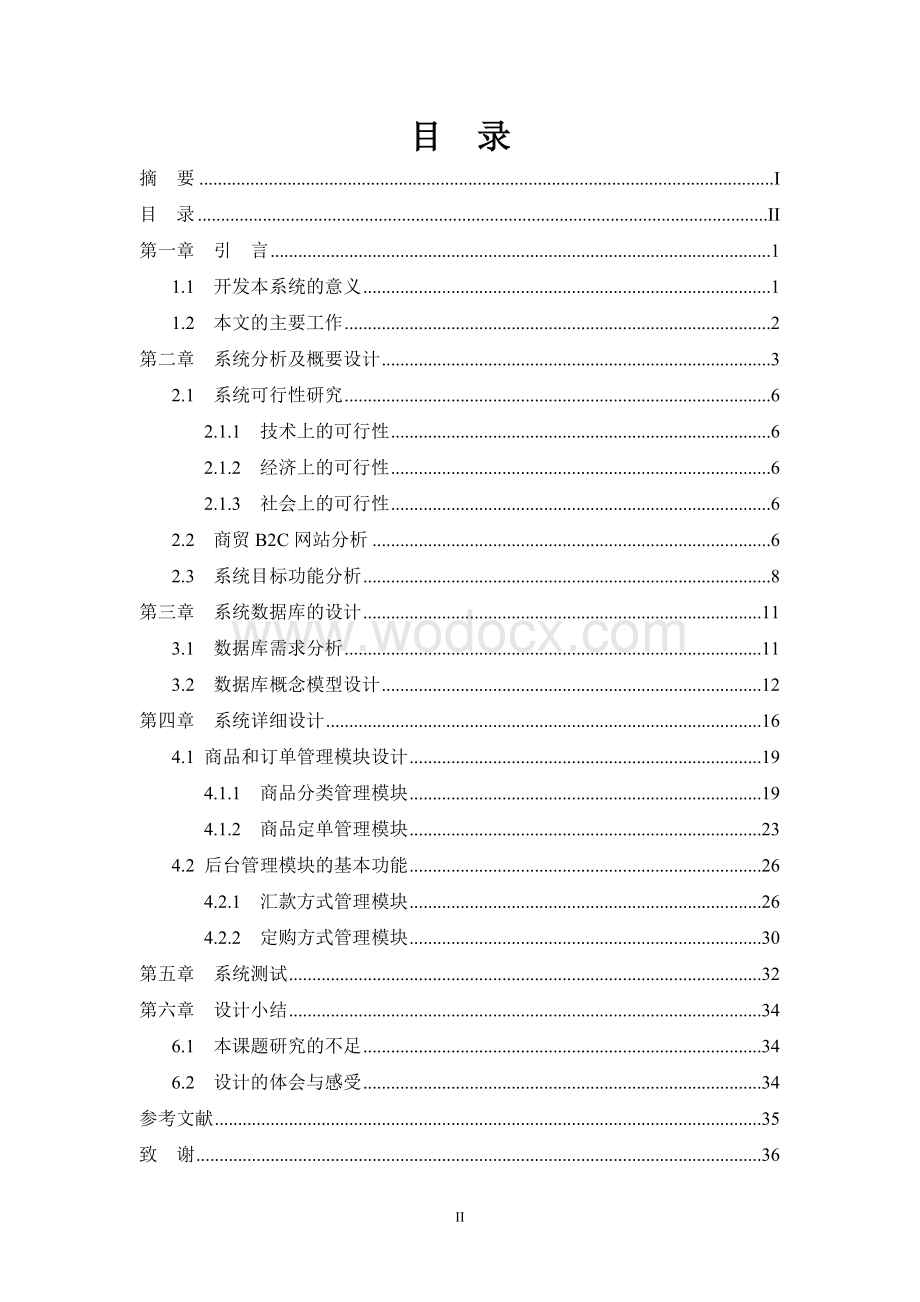 网上商城论文.doc_第2页