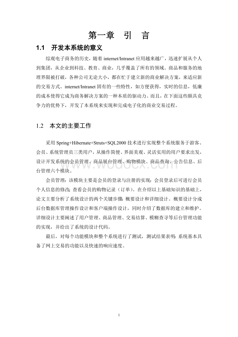 网上商城论文.doc_第3页