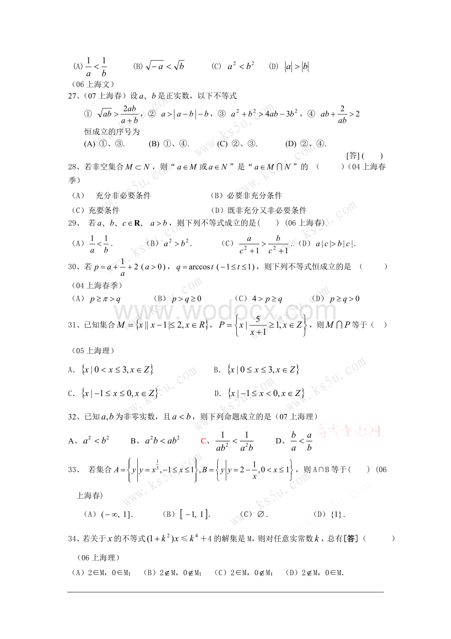 上海市历年高考数学试题汇编集合方程与不等式.doc_第3页