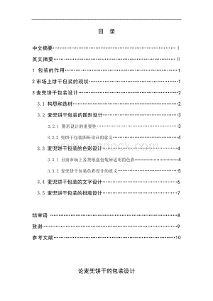 视觉传达系论文论麦兜饼干的包装.doc