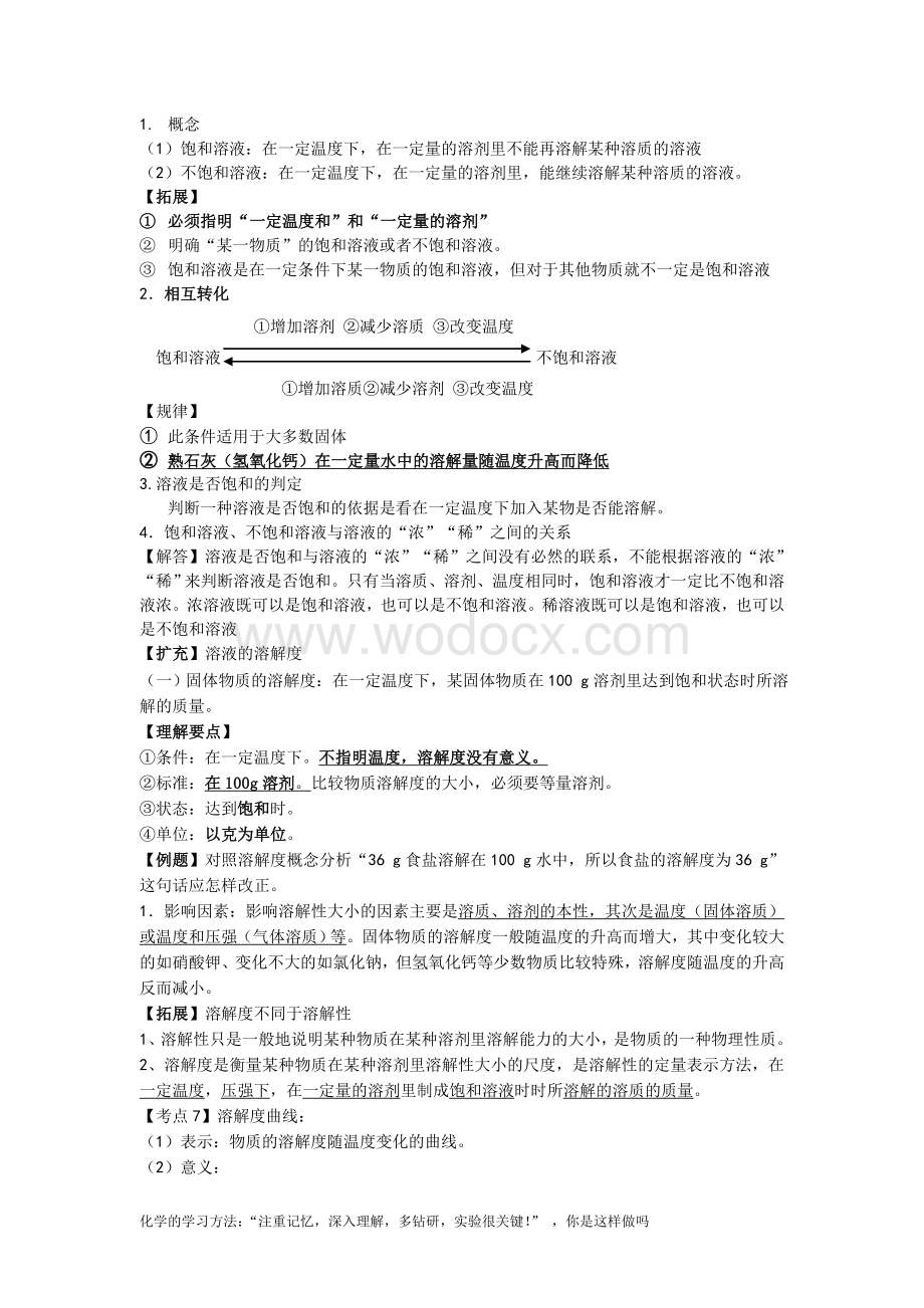 初三化学溶液知识点总结.doc_第2页