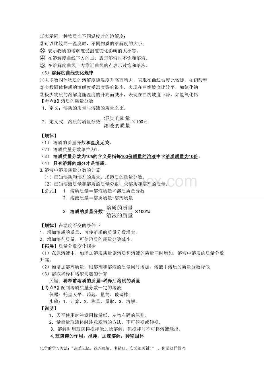 初三化学溶液知识点总结.doc_第3页