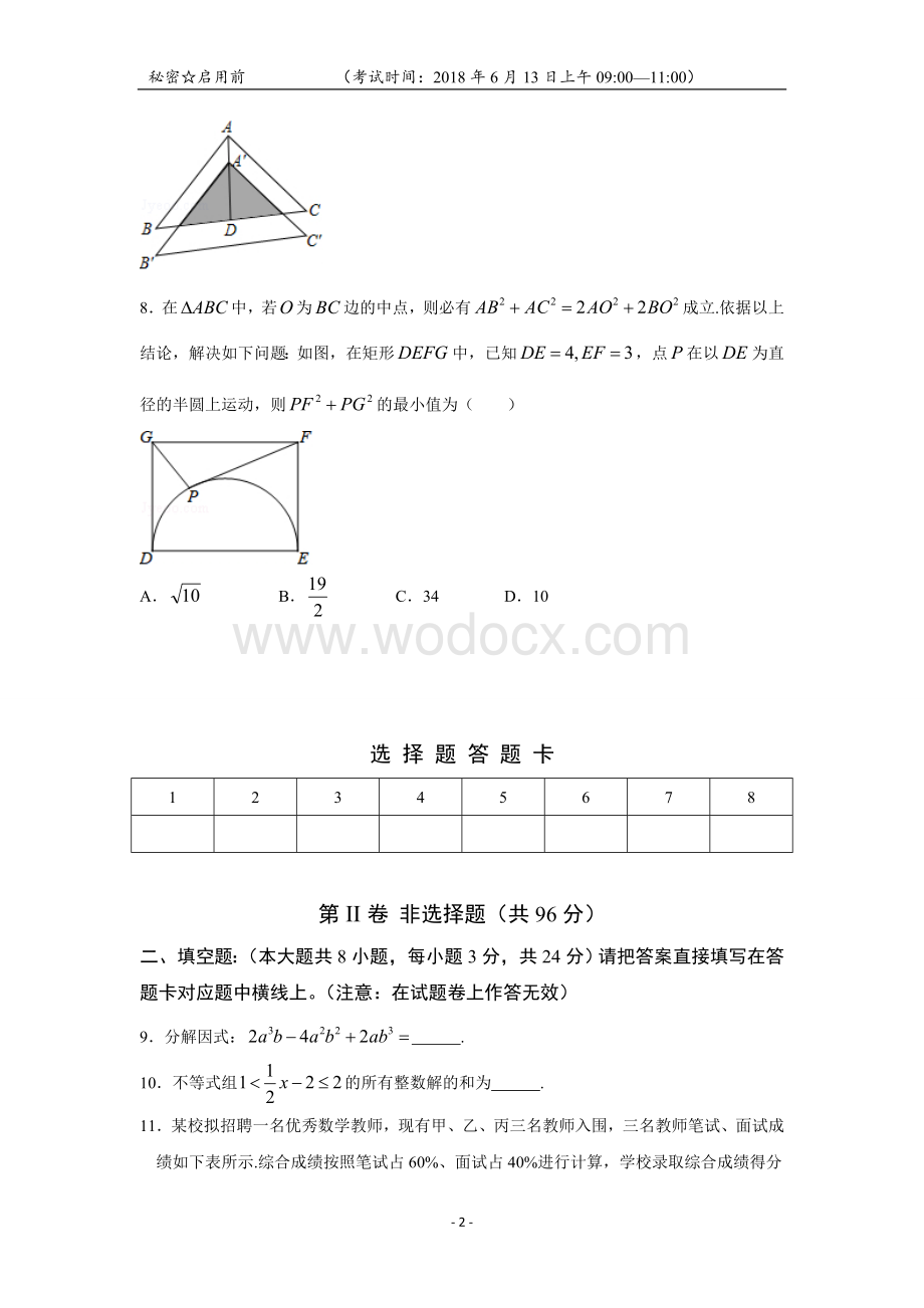 高中阶段招生统一考试数学试卷.doc_第2页