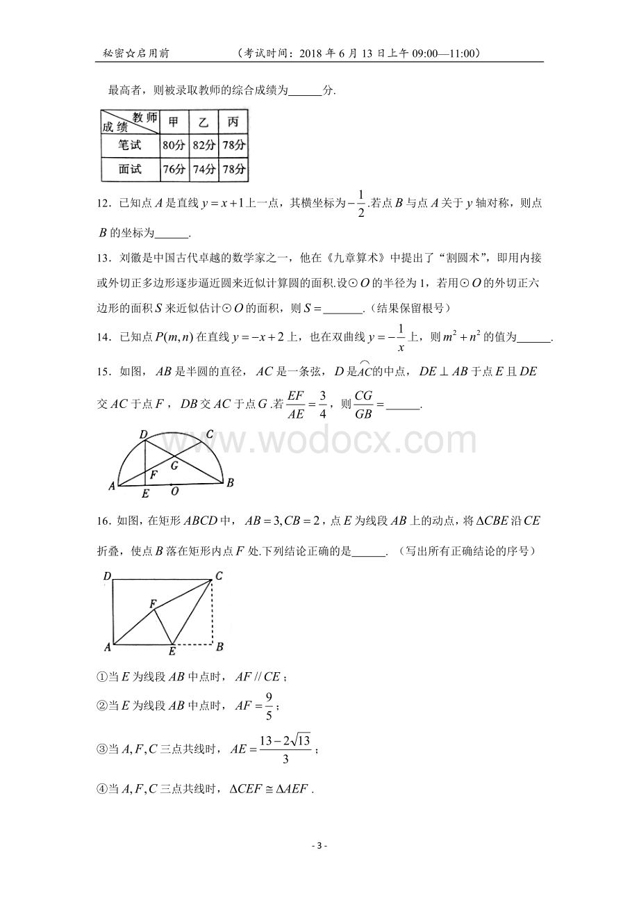 高中阶段招生统一考试数学试卷.doc_第3页