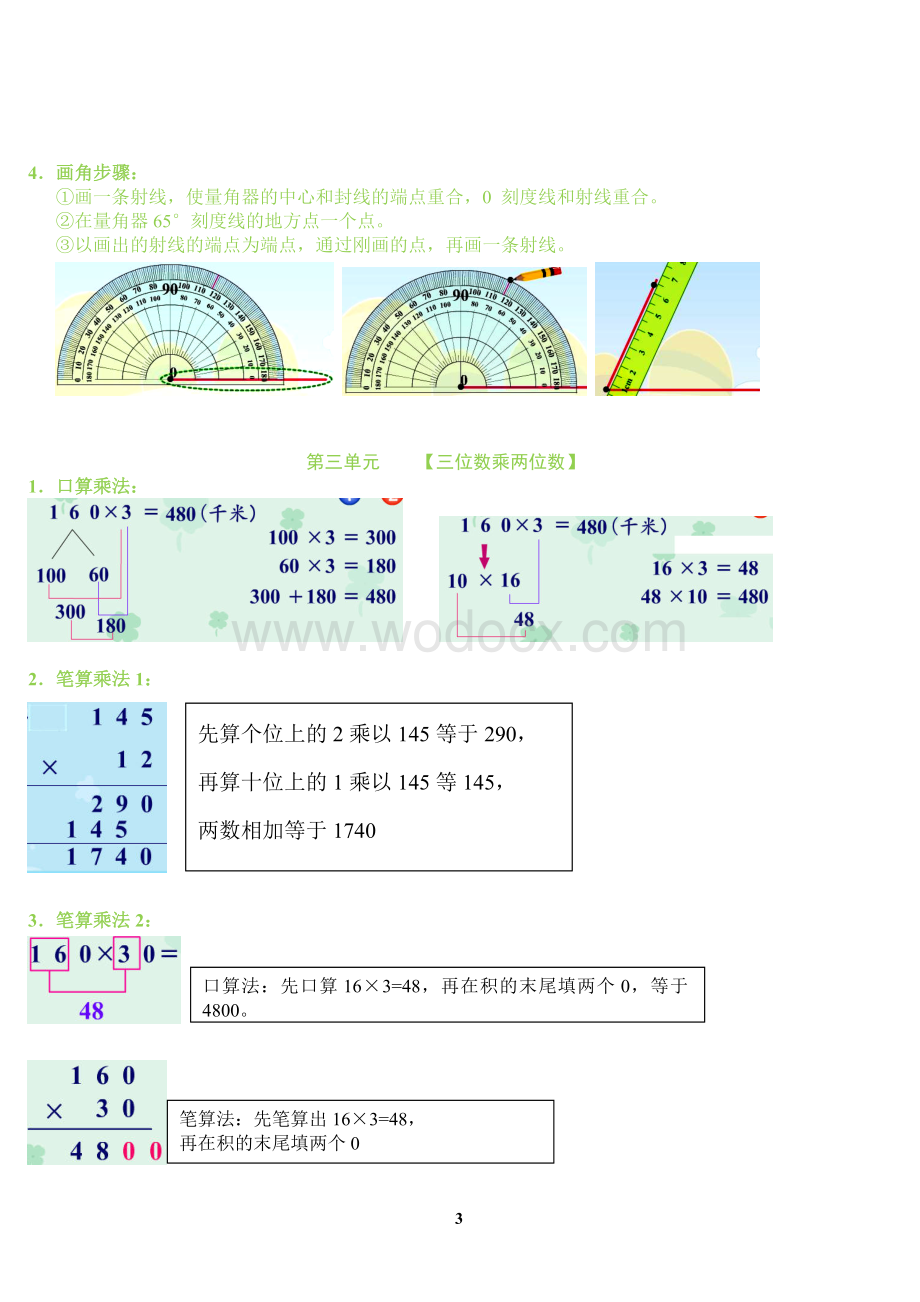 人教版小学四年级数学上册知识点总结复习1.doc_第3页