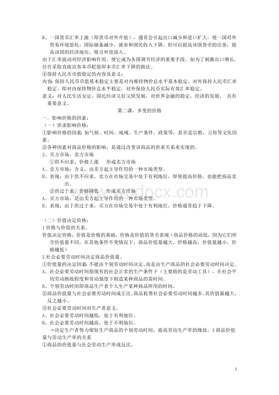 高一政治必修一知识点总结经典版.doc_第3页