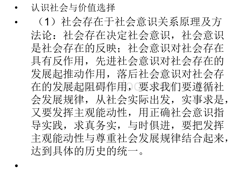 高中政治哲学生活第四单元知识点整理、经典试题及答案解析.ppt_第3页