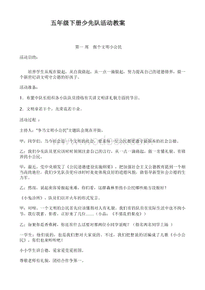 五年级主题班会教案.doc
