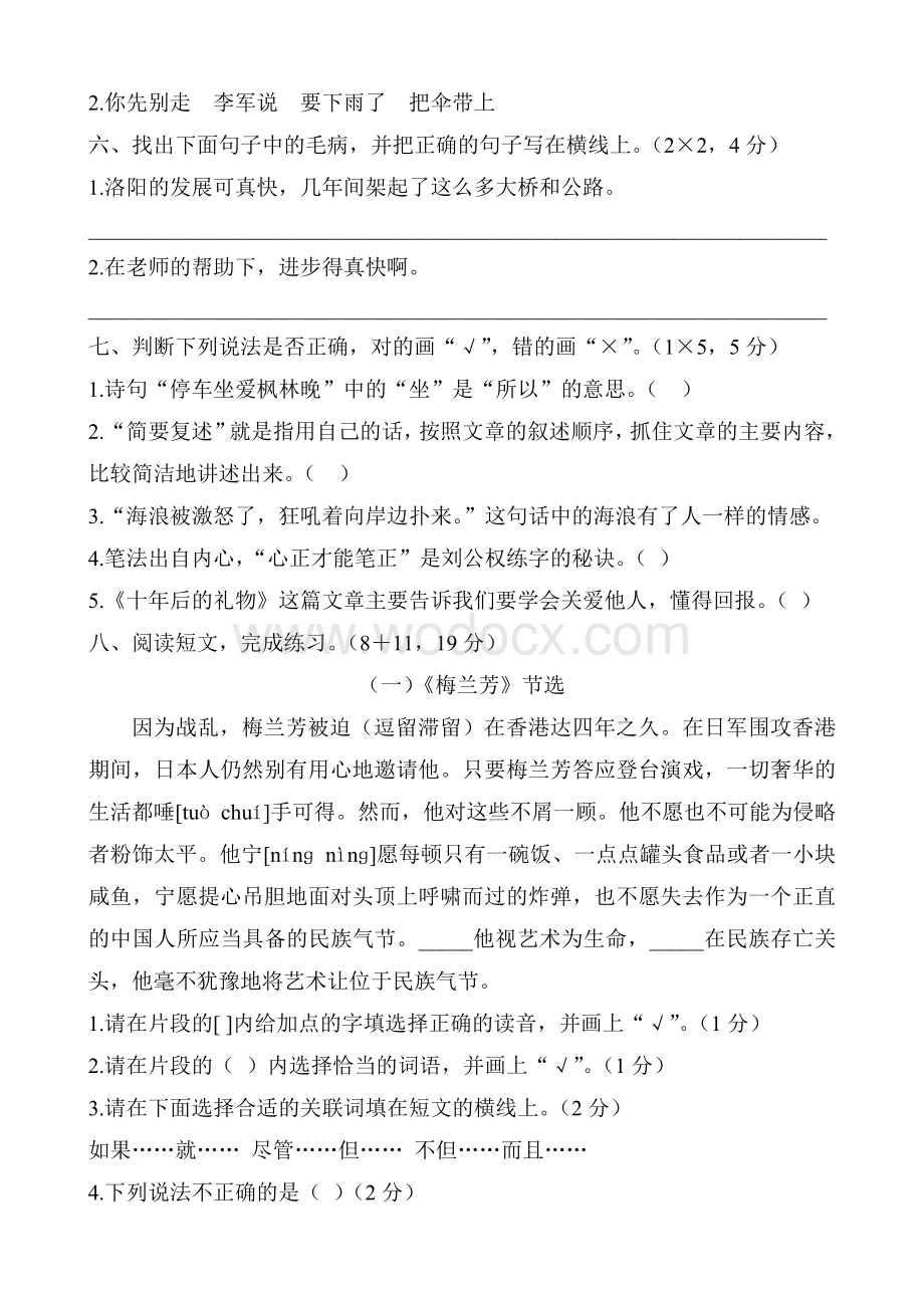 语文S版五年级上册语文期末检测试题.doc_第2页