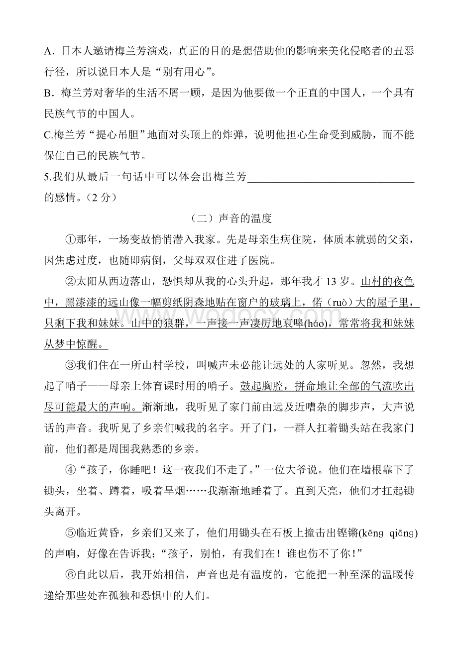 语文S版五年级上册语文期末检测试题.doc_第3页