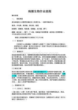病媒生物消杀作业流程.docx