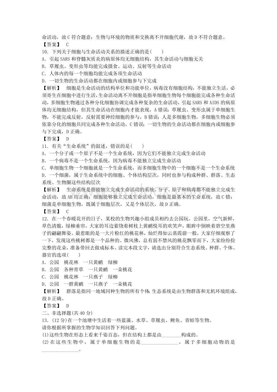 人教版高中生物必修一：全套课后作业含答案.doc_第3页