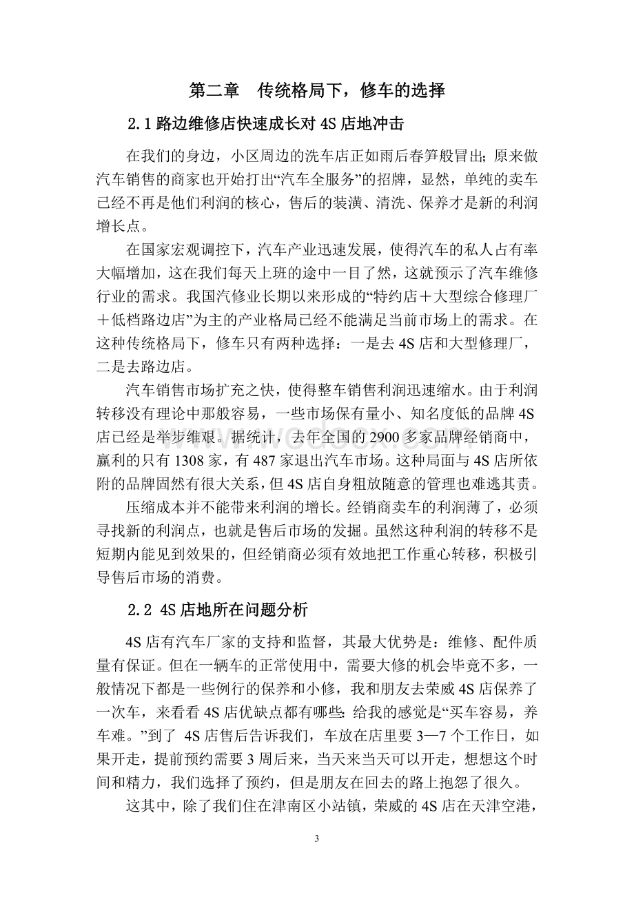 汽车维修业发展方向的研究论文.doc_第3页