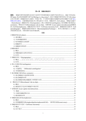 第4章---生物物理技术-细胞实验技术.doc