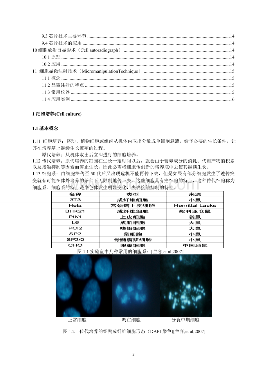 第4章---生物物理技术-细胞实验技术.doc_第2页