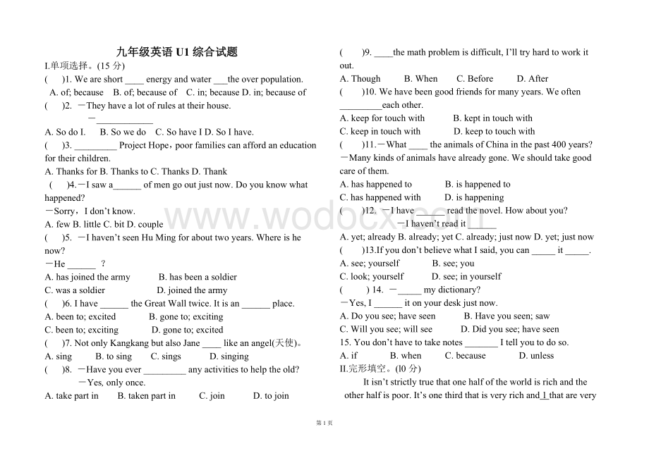 九年级英语U1综合测试题.doc_第1页