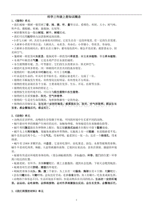 浙教版小学科学三到六年级总复习详细资料汇总.doc