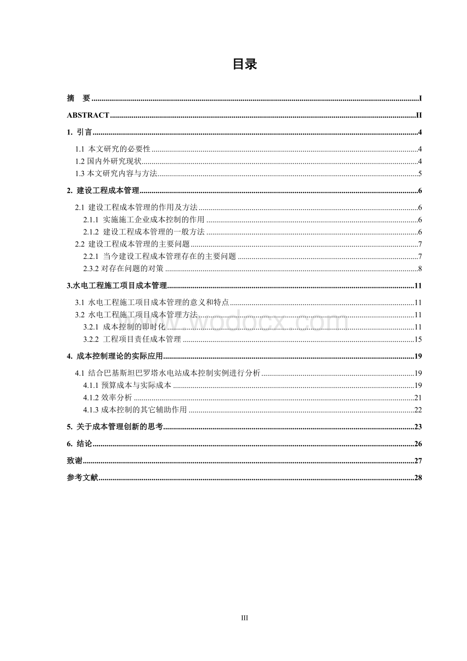 水电工程成本控制论文.doc_第3页