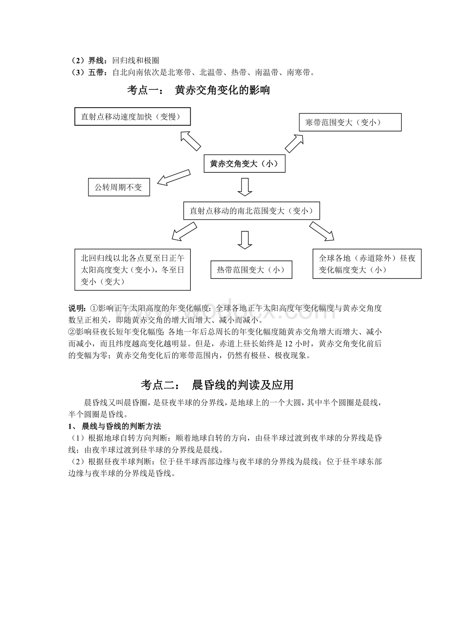 高中地理专题——地球运动.doc_第3页