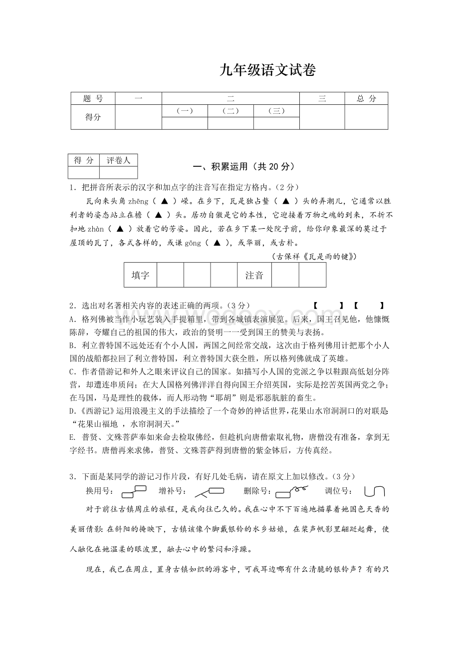 上学期期末考试九年级语文试卷.doc_第1页