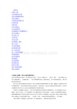 语文S版六年级语文上册教案全集.doc