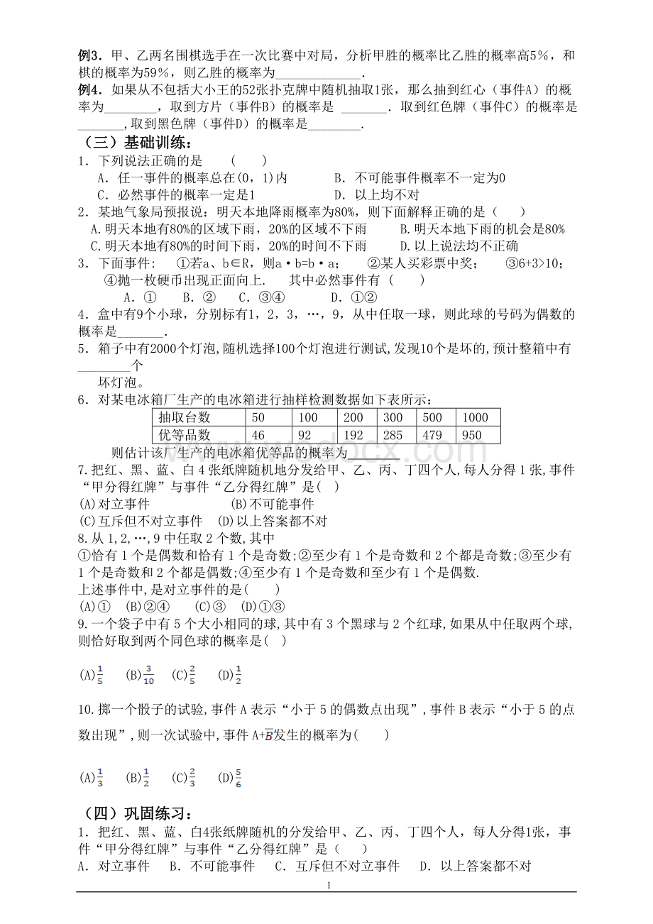 高中数学概率知识点总结和典例.doc_第2页