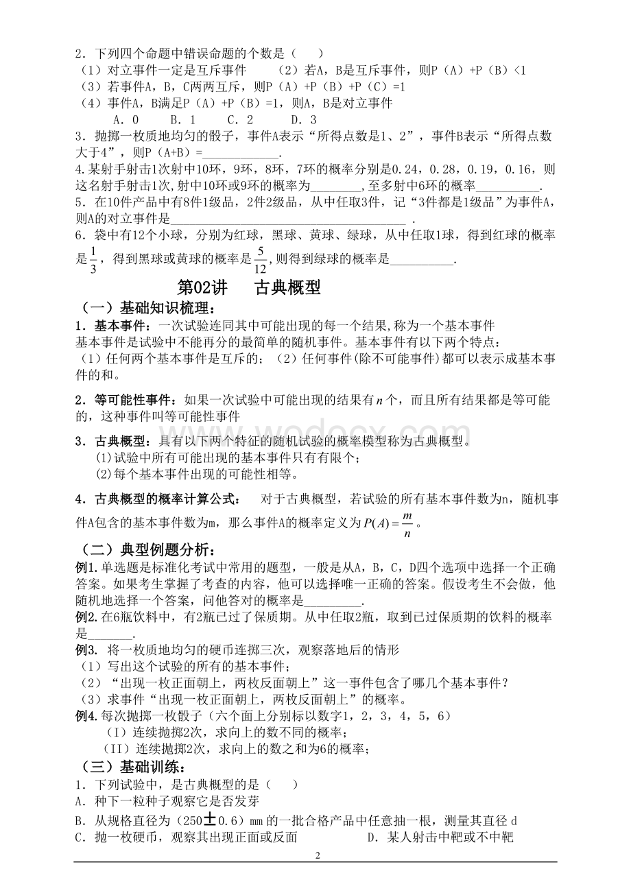 高中数学概率知识点总结和典例.doc_第3页