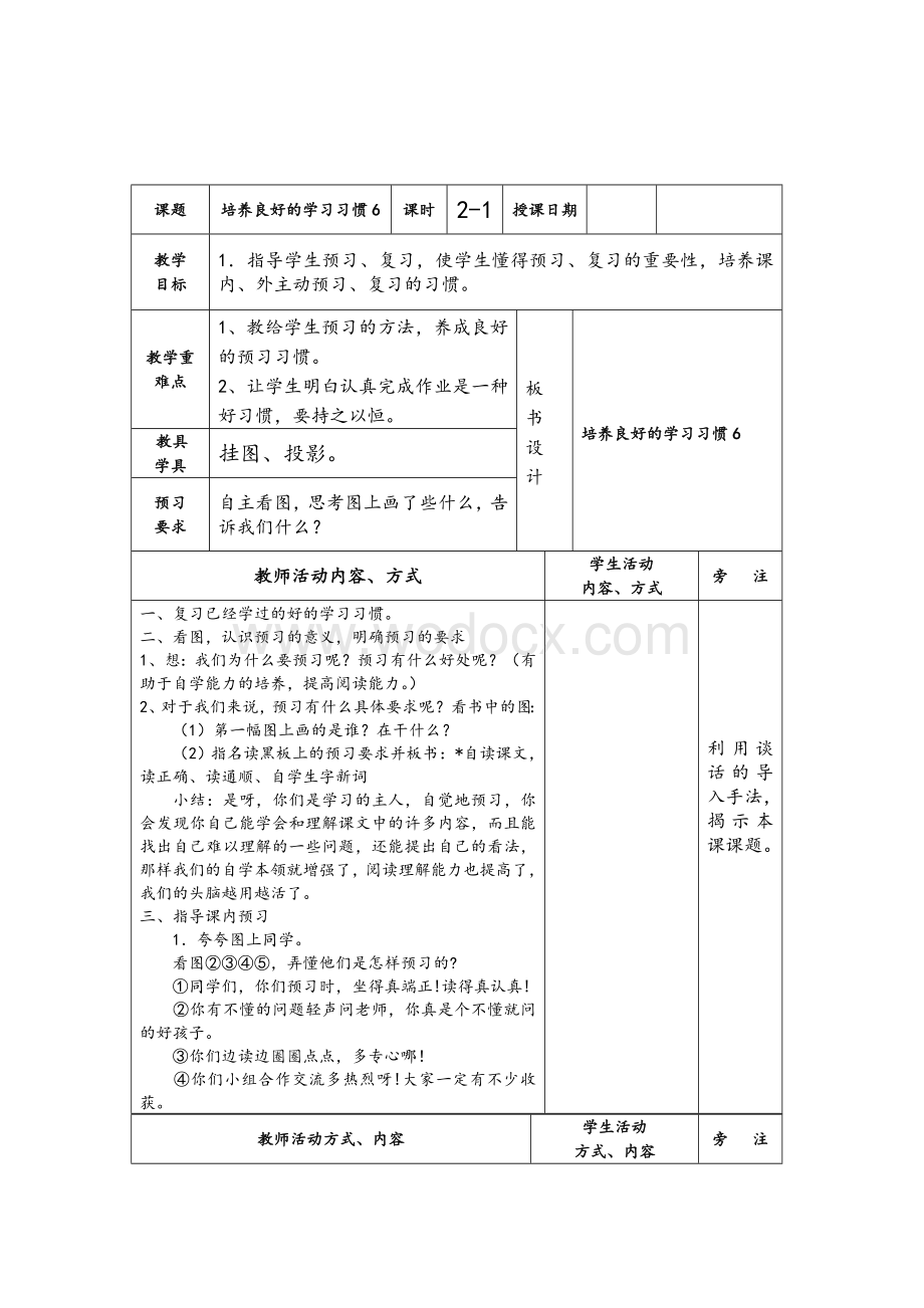 苏教版三年级下册语文教案(含习作和练习).doc_第1页