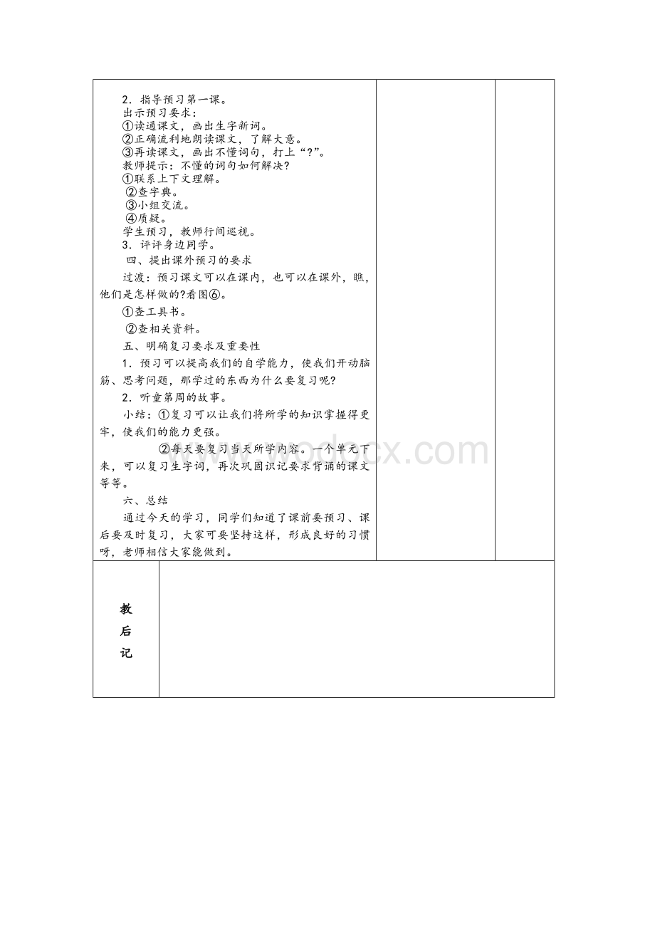 苏教版三年级下册语文教案(含习作和练习).doc_第2页