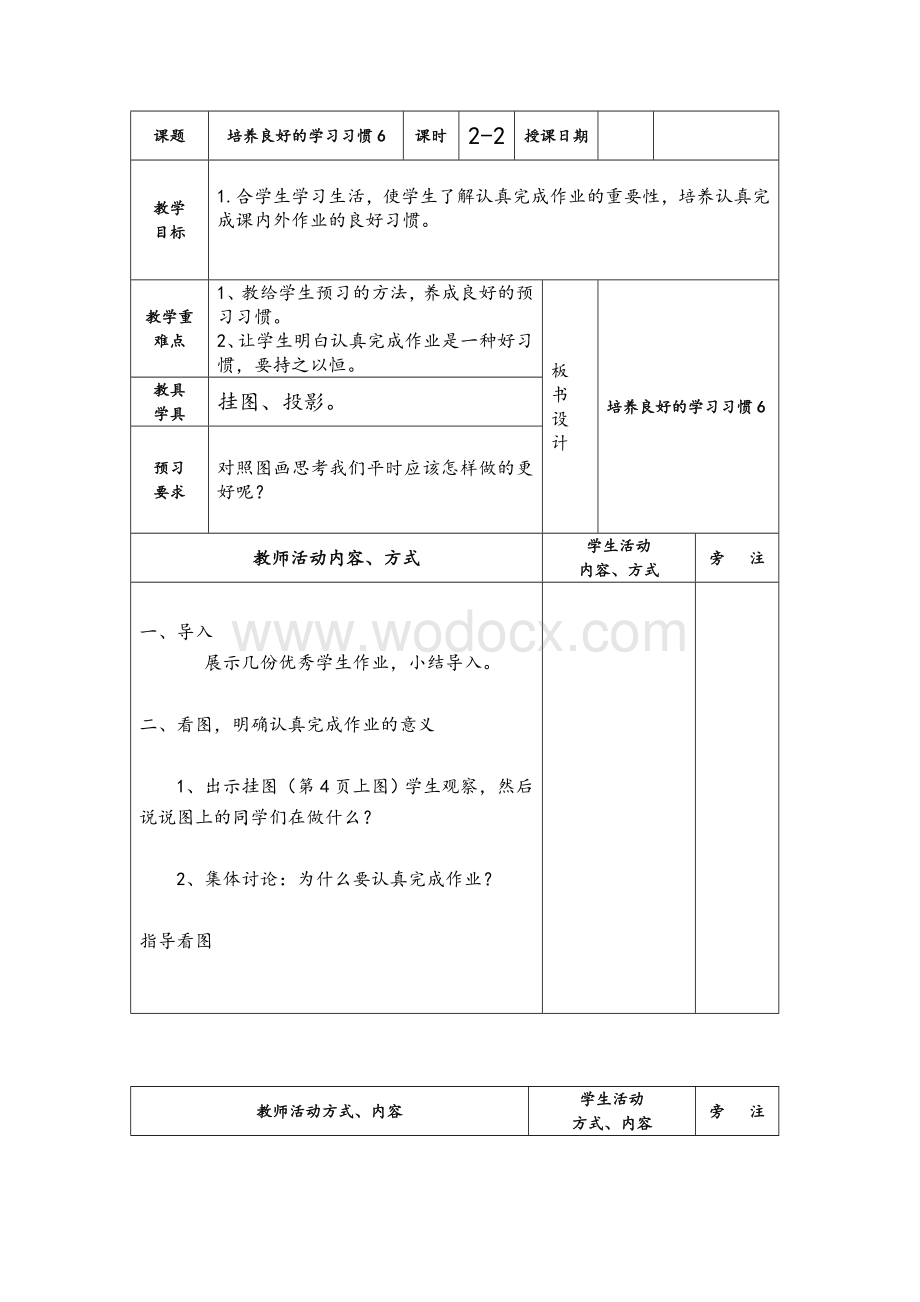 苏教版三年级下册语文教案(含习作和练习).doc_第3页