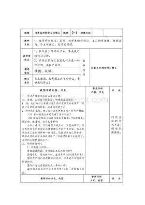 苏教版三年级下册语文教案(含习作和练习).doc