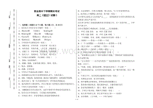 职业高中高二下学期期末语文试题卷5（含答案）.doc