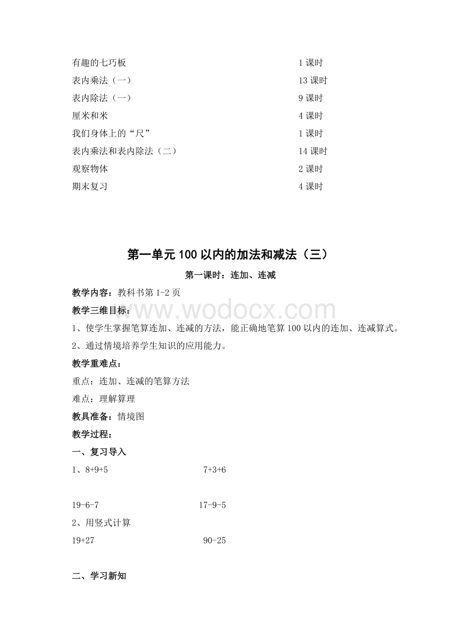 新版苏教版二年级上册数学全册教案.doc_第3页