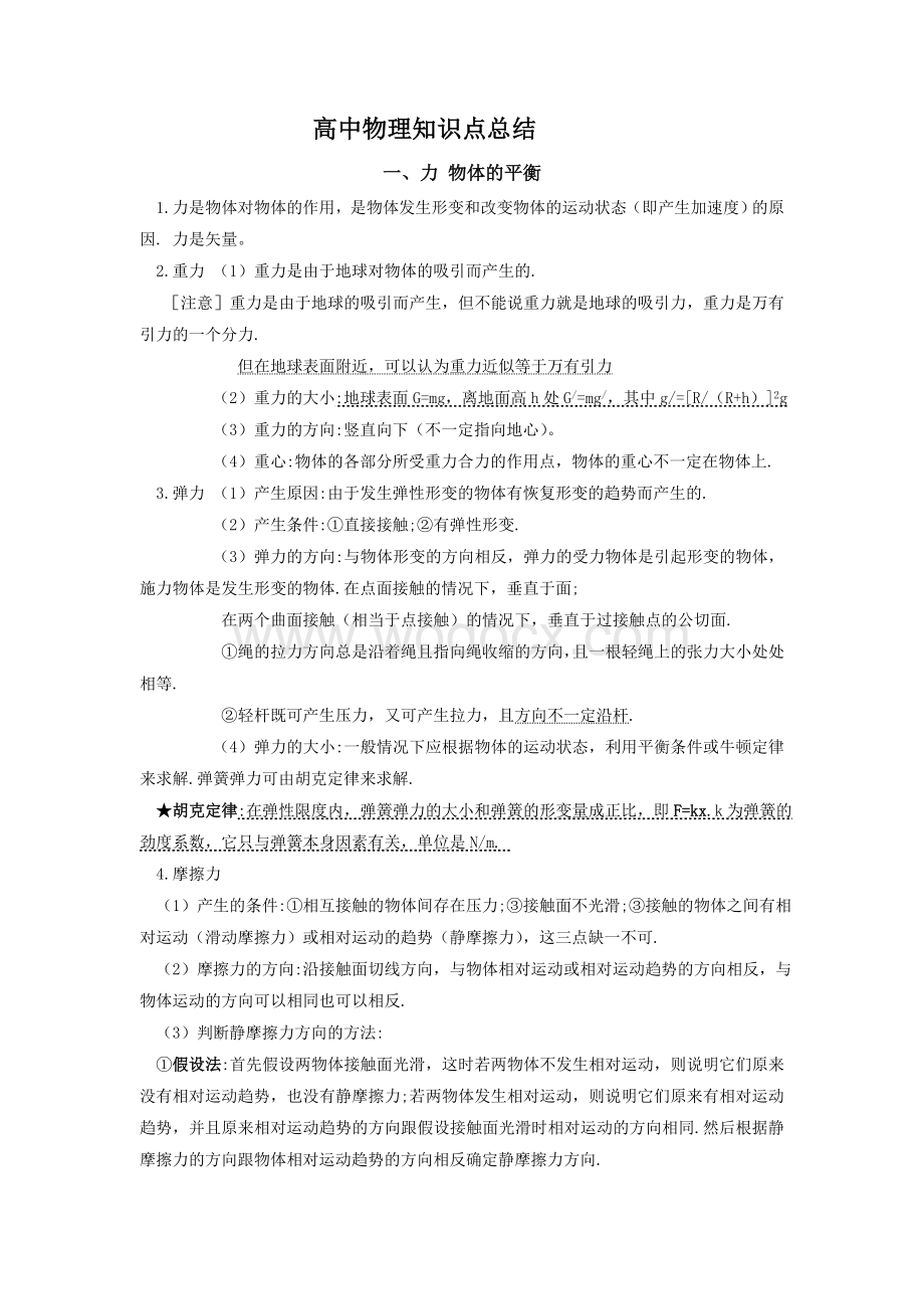 高中物理知识点总结.doc_第1页