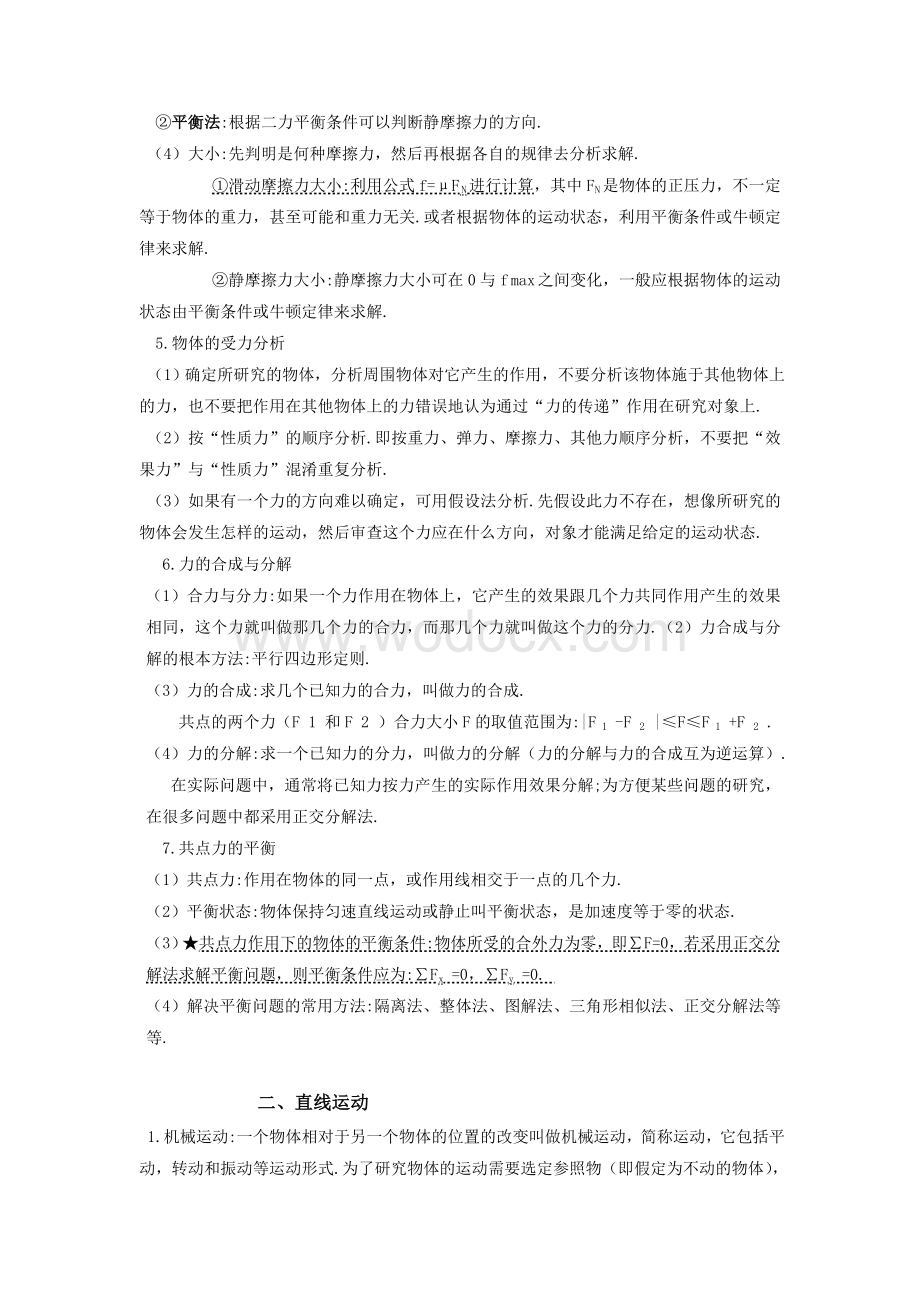 高中物理知识点总结.doc_第2页