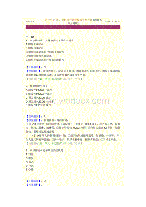 临床综合外科基础 口腔执业医.doc