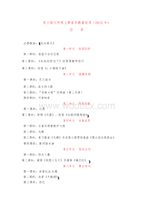 苏少版九年级上册音乐精品教案.docx