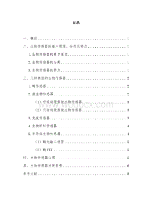 生物传感器论文.doc