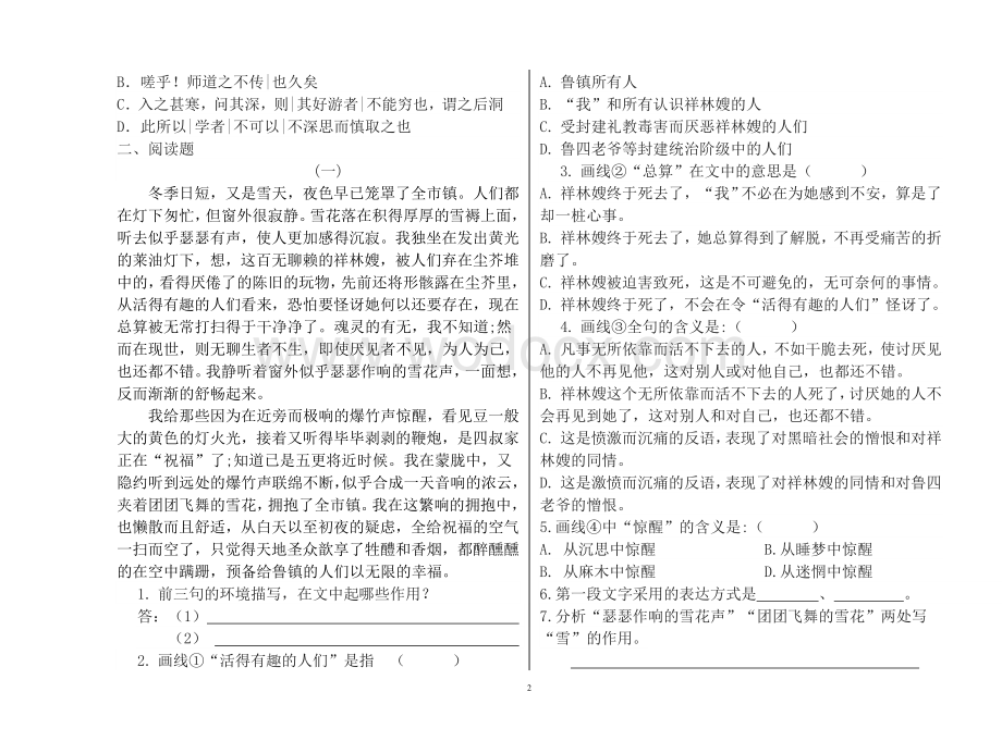 职业高中高二下学期期末语文试题卷1（含答案）.doc_第2页